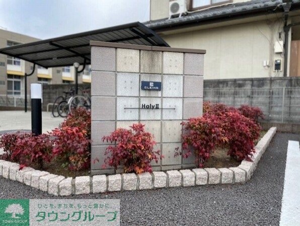 クレイノHolyIIの物件内観写真